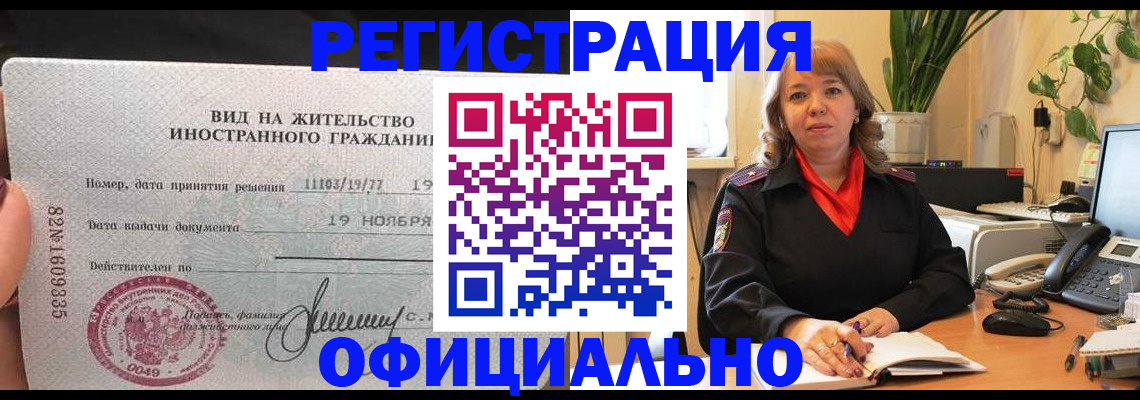 прописка законно в Карасуке