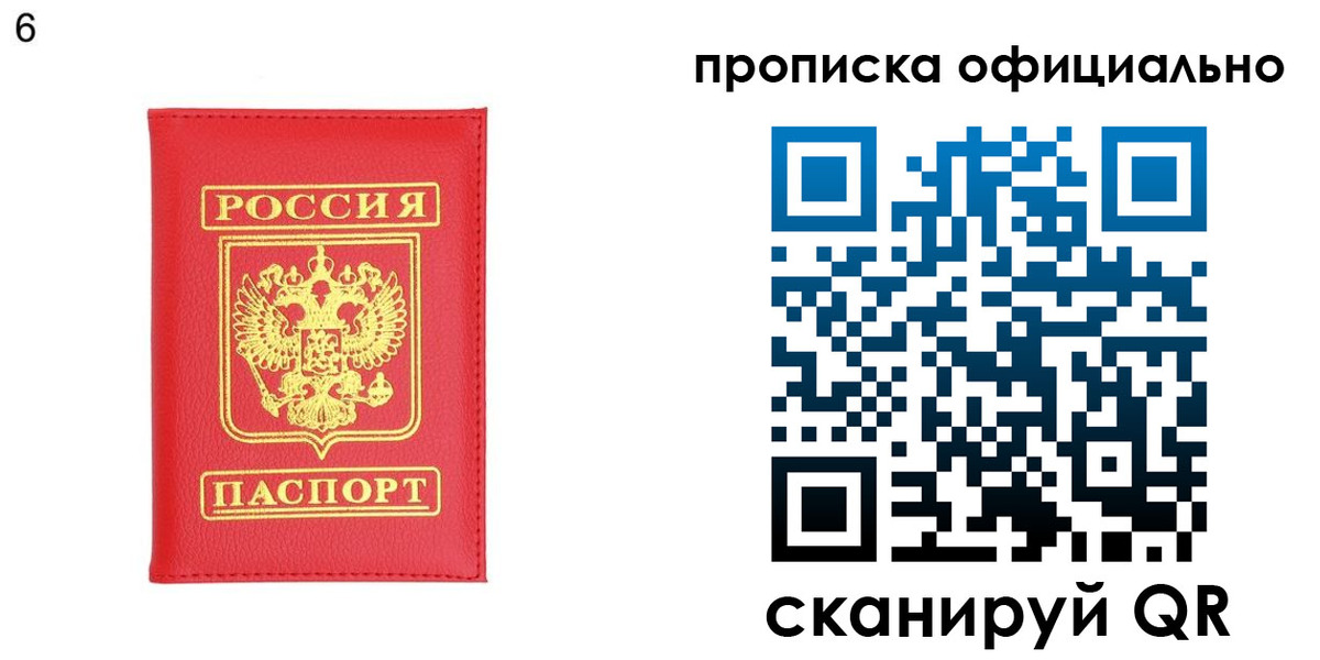 прописка гарантия в Карасуке