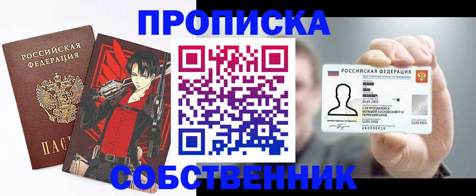 прописка в квартире в Карасуке
